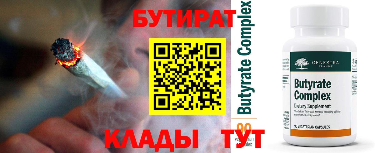 Бутират BDO Кыштым