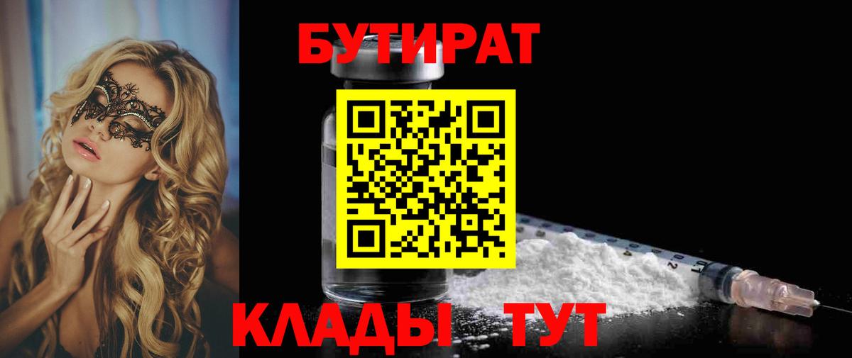 БУТИРАТ GHB  Вход с VPN  Кыштым 
