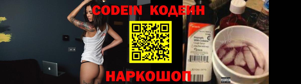 Кыштым  Codein Purple Drank  Вход с VPN  Кодеин напиток Lean (лин) 