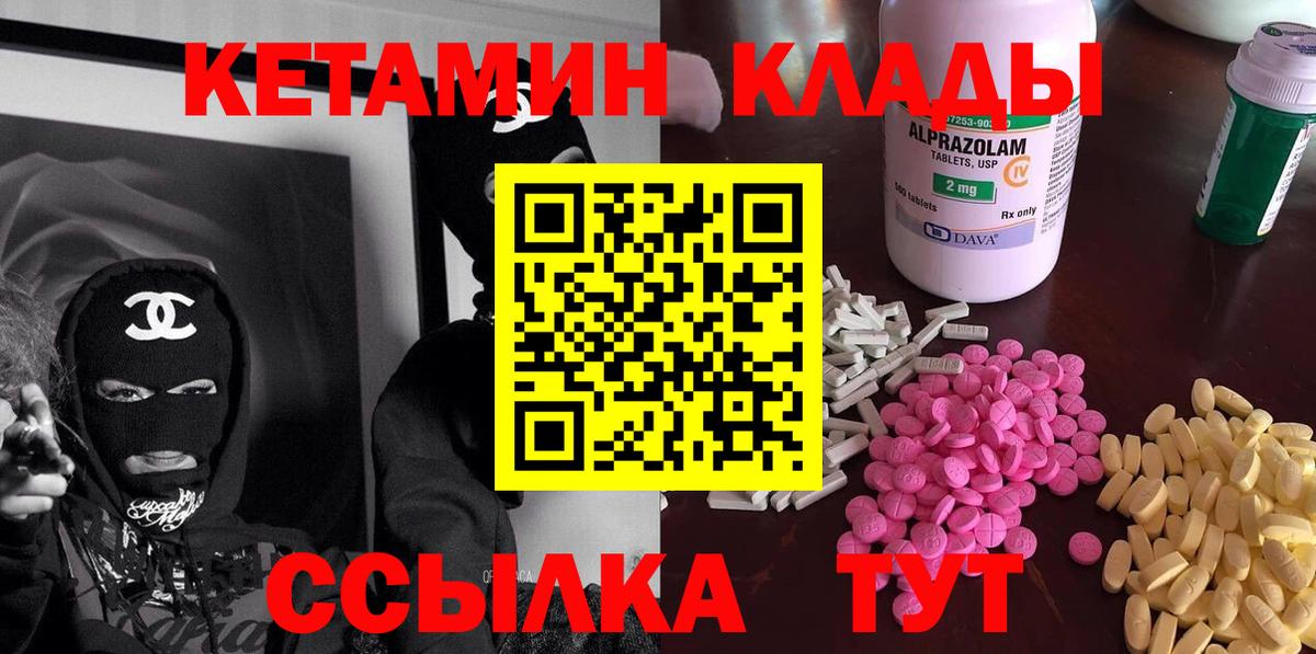 Кетамин VHQ  Вход с VPN  Кыштым 