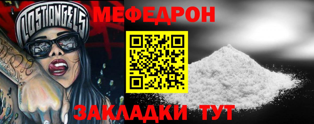 Меф мяу мяу кристаллы Кыштым