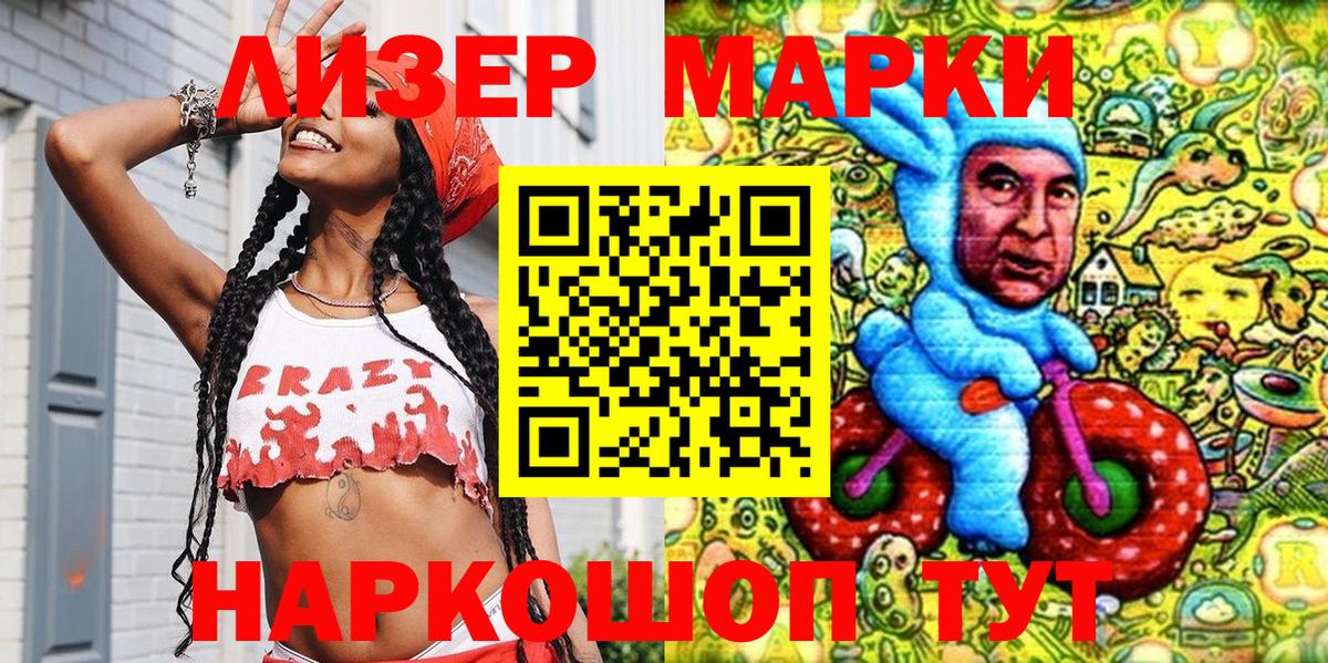 Марки 25I-NBOMe 1,5мг Кыштым