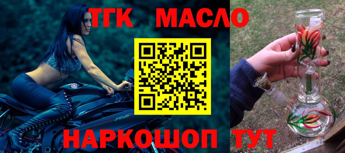 ТГК THC oil Кыштым